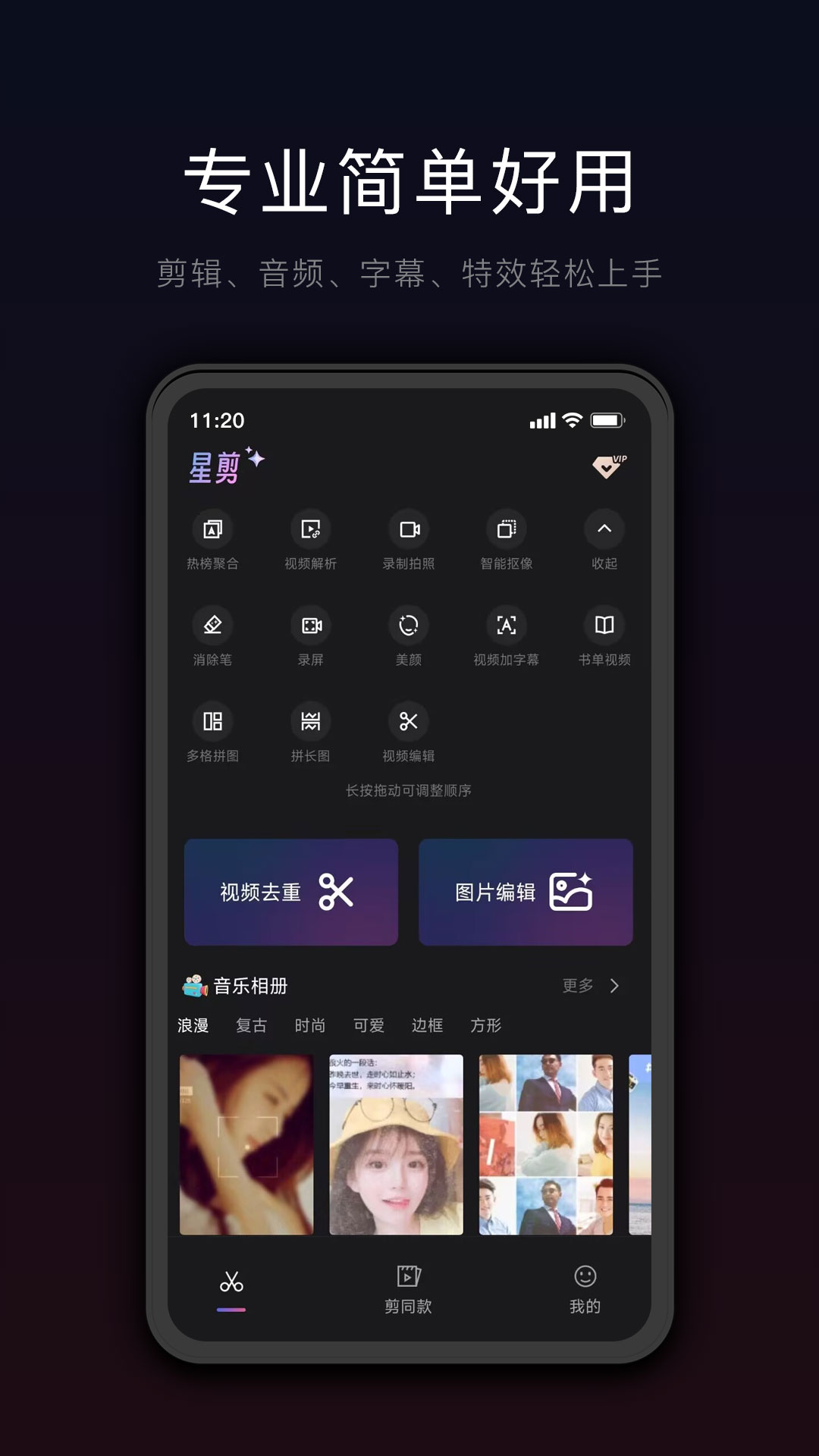 星剪电脑版截图