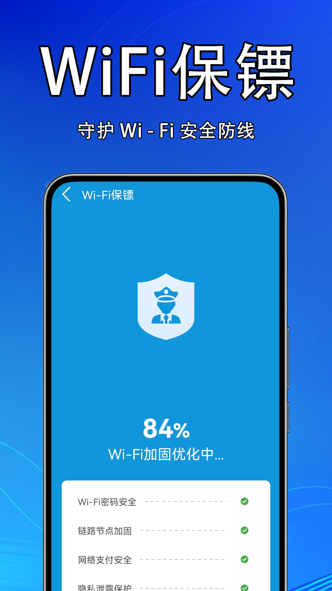 WiFi万全免费钥匙