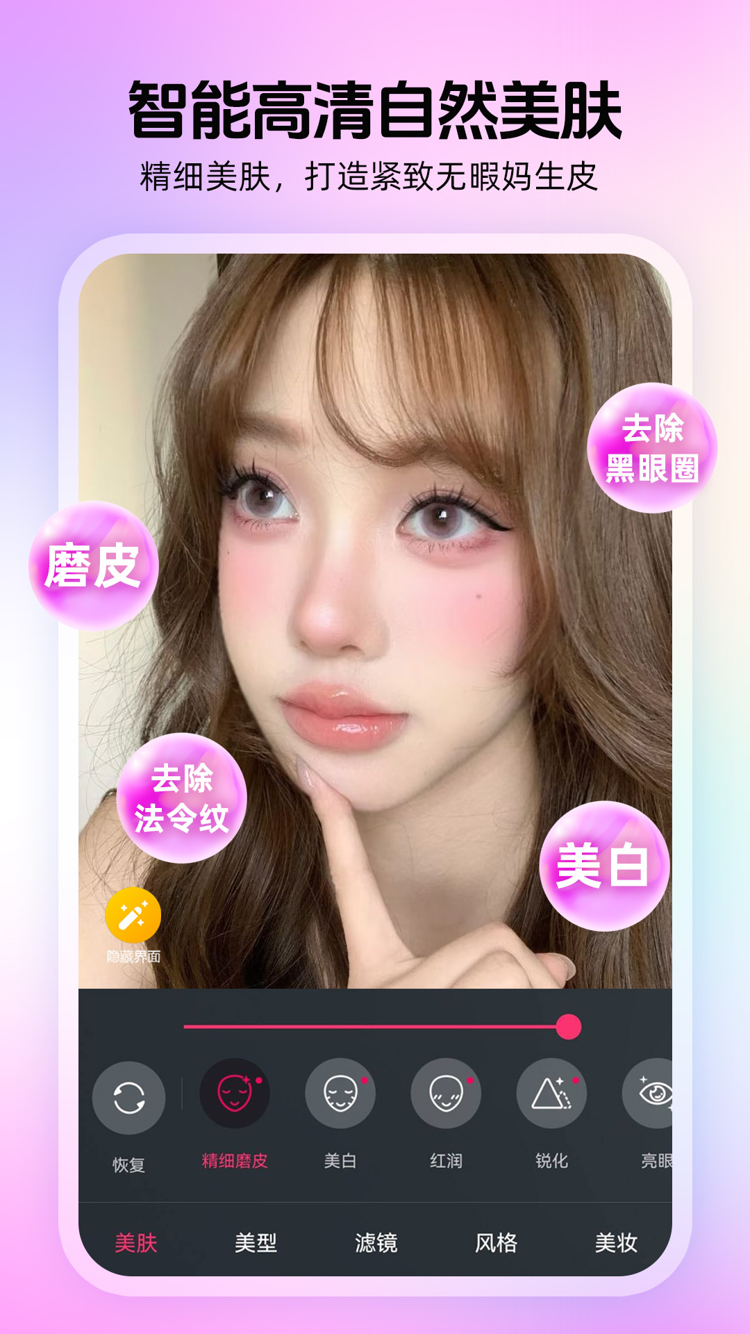 瞬美视频通话美颜电脑版截图