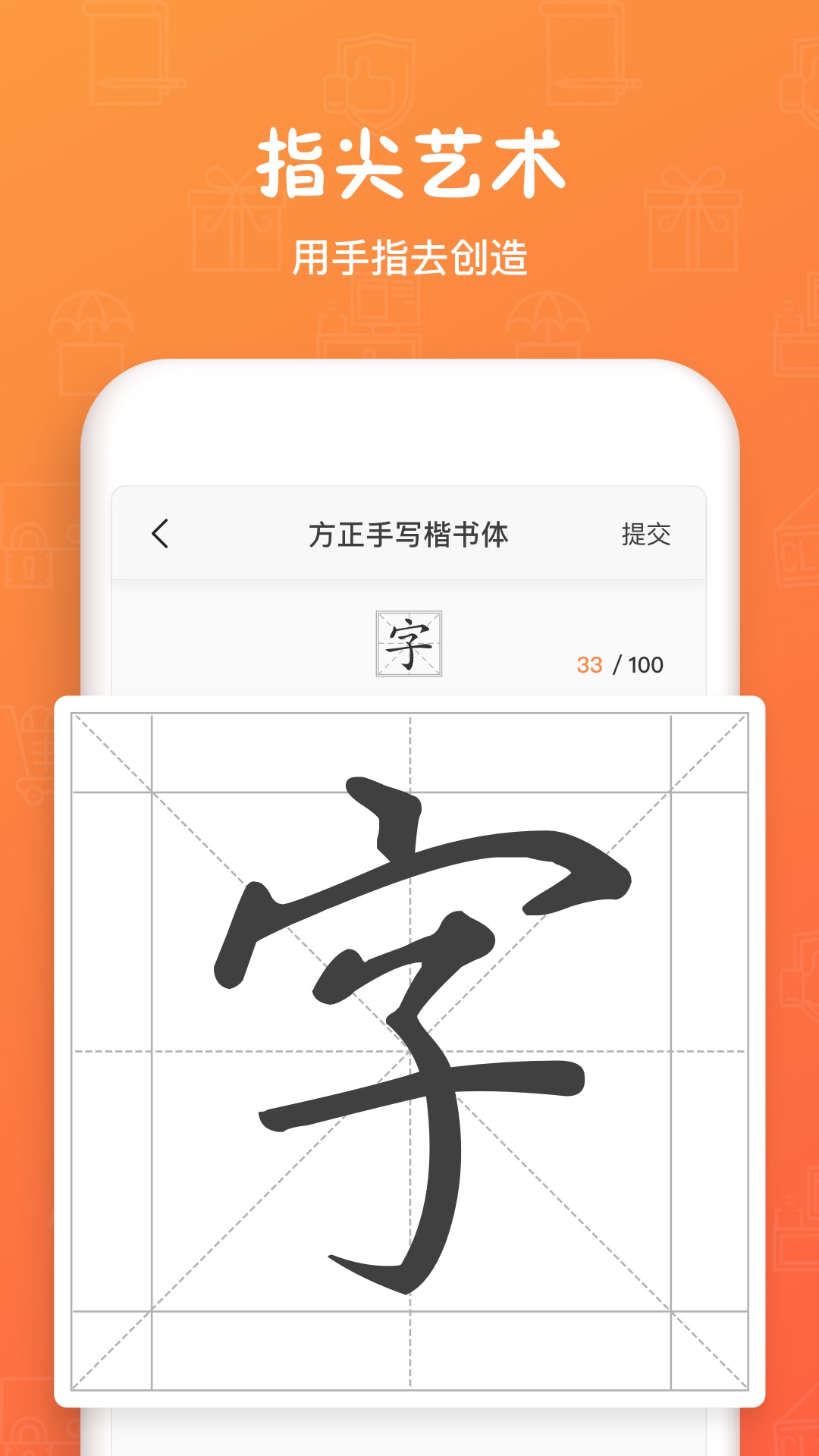 手迹造字电脑版截图