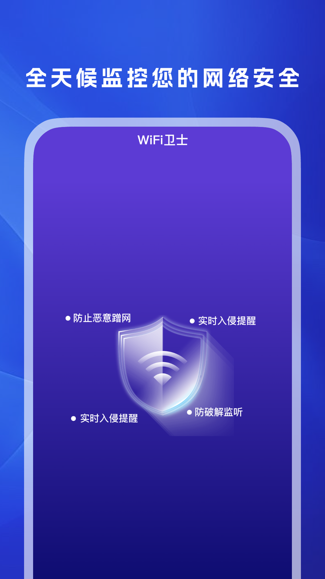 WiFi万信钥匙
