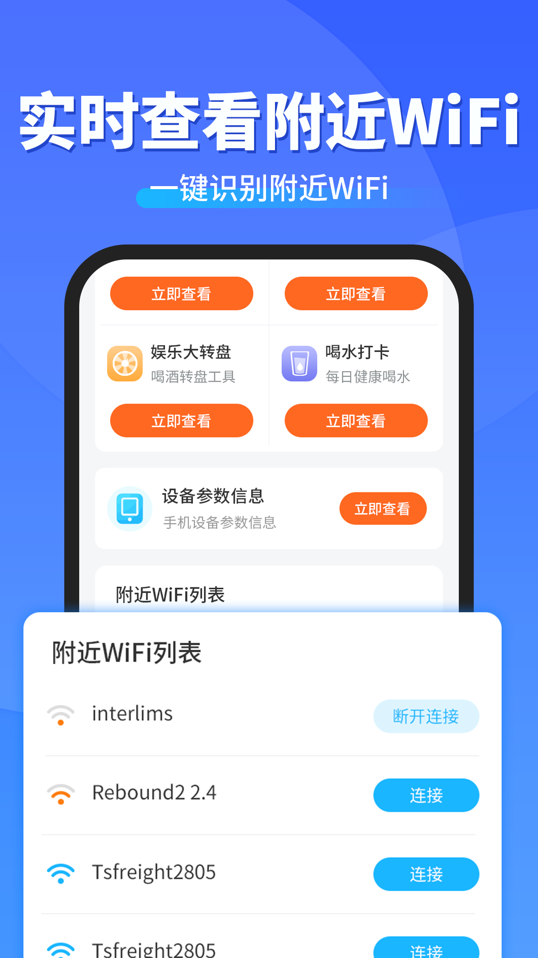 WiFi钥匙快连连