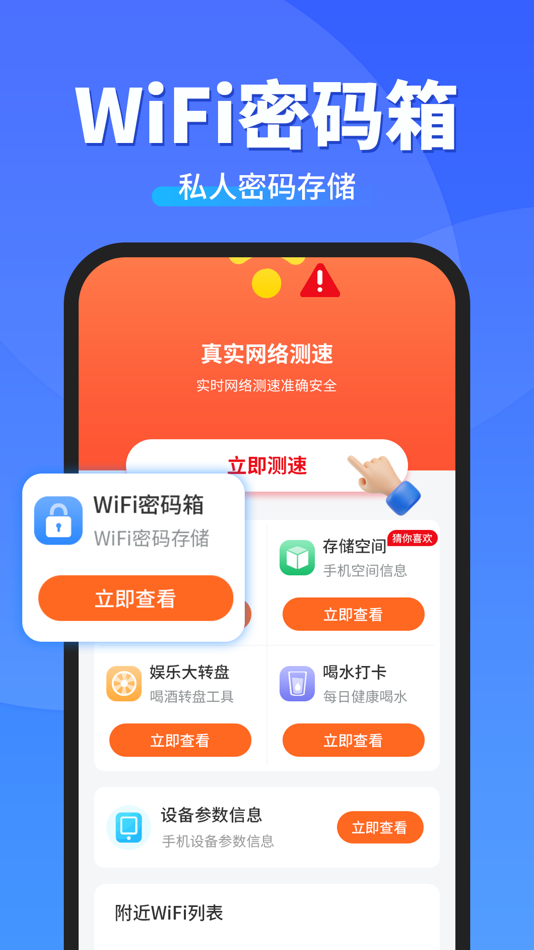 WiFi钥匙快连连