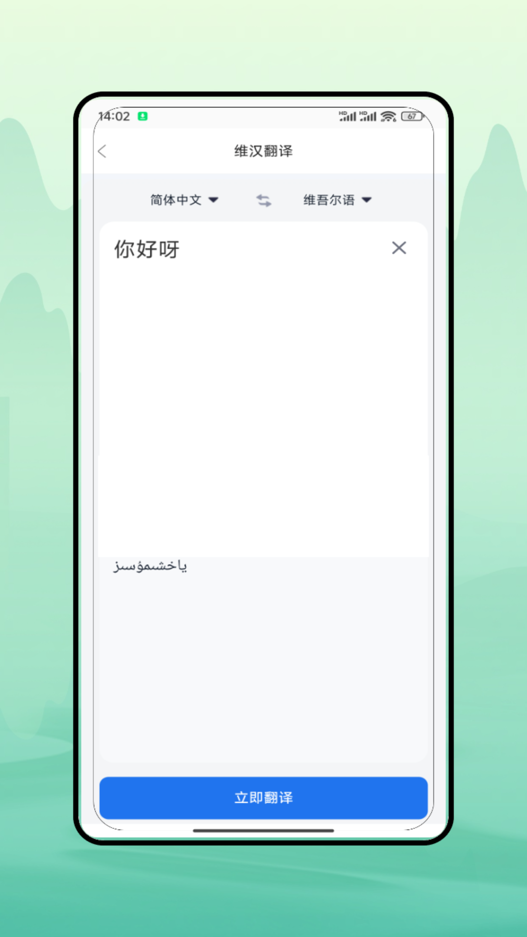 维语翻译