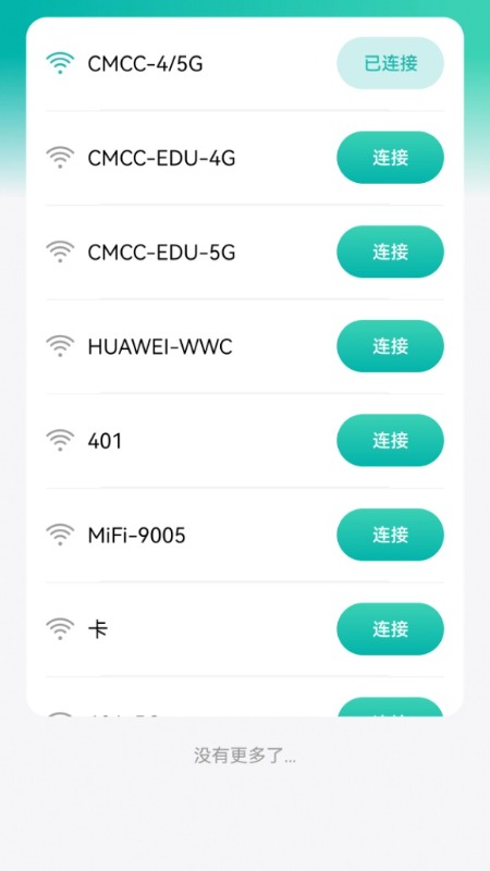 wifi钥匙万连