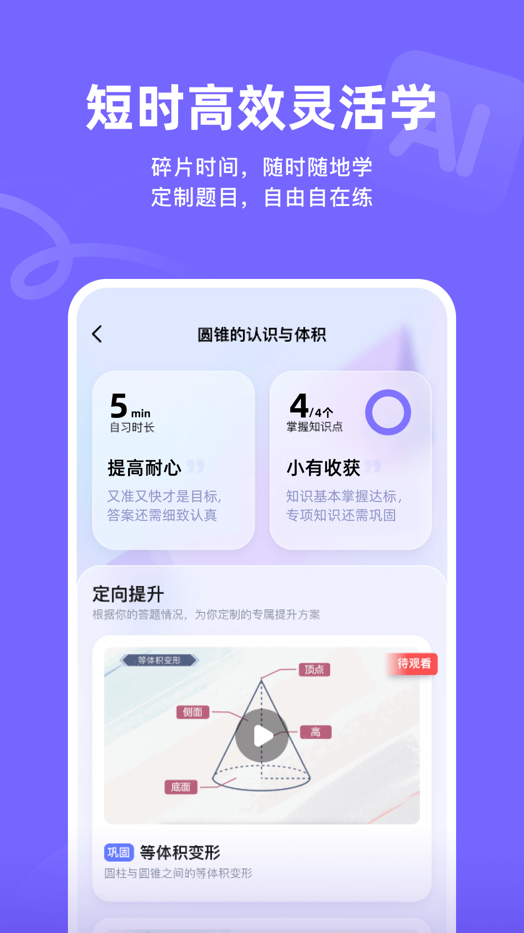 小猿AI课