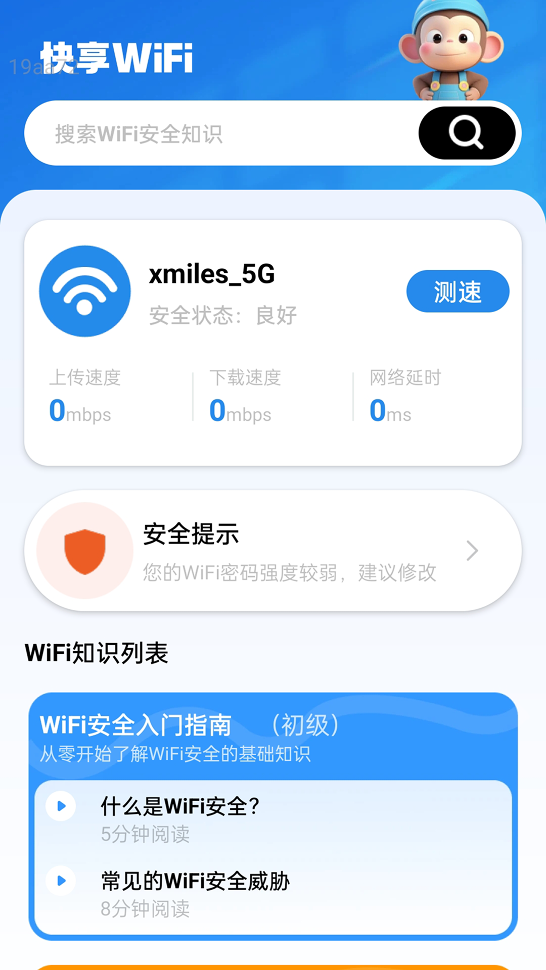 快享WiFi