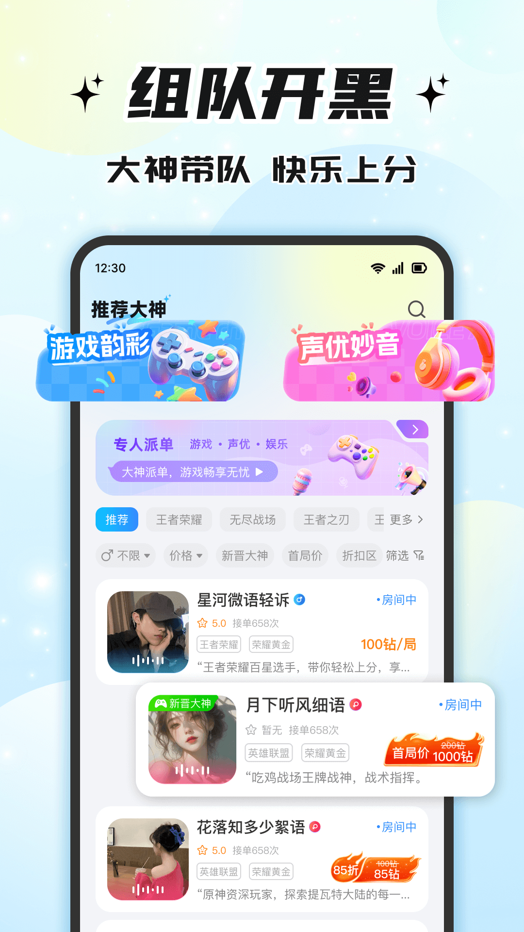 伴悠派对