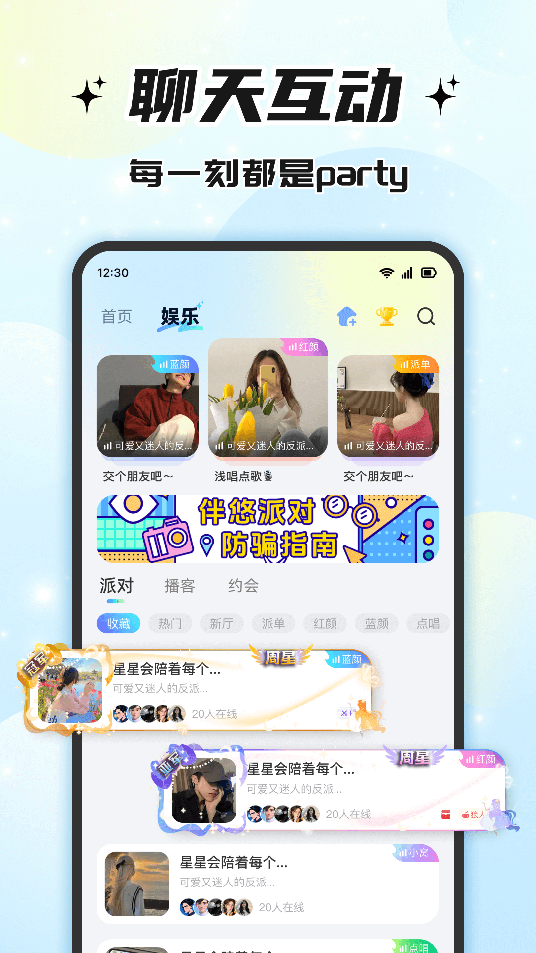 伴悠派对