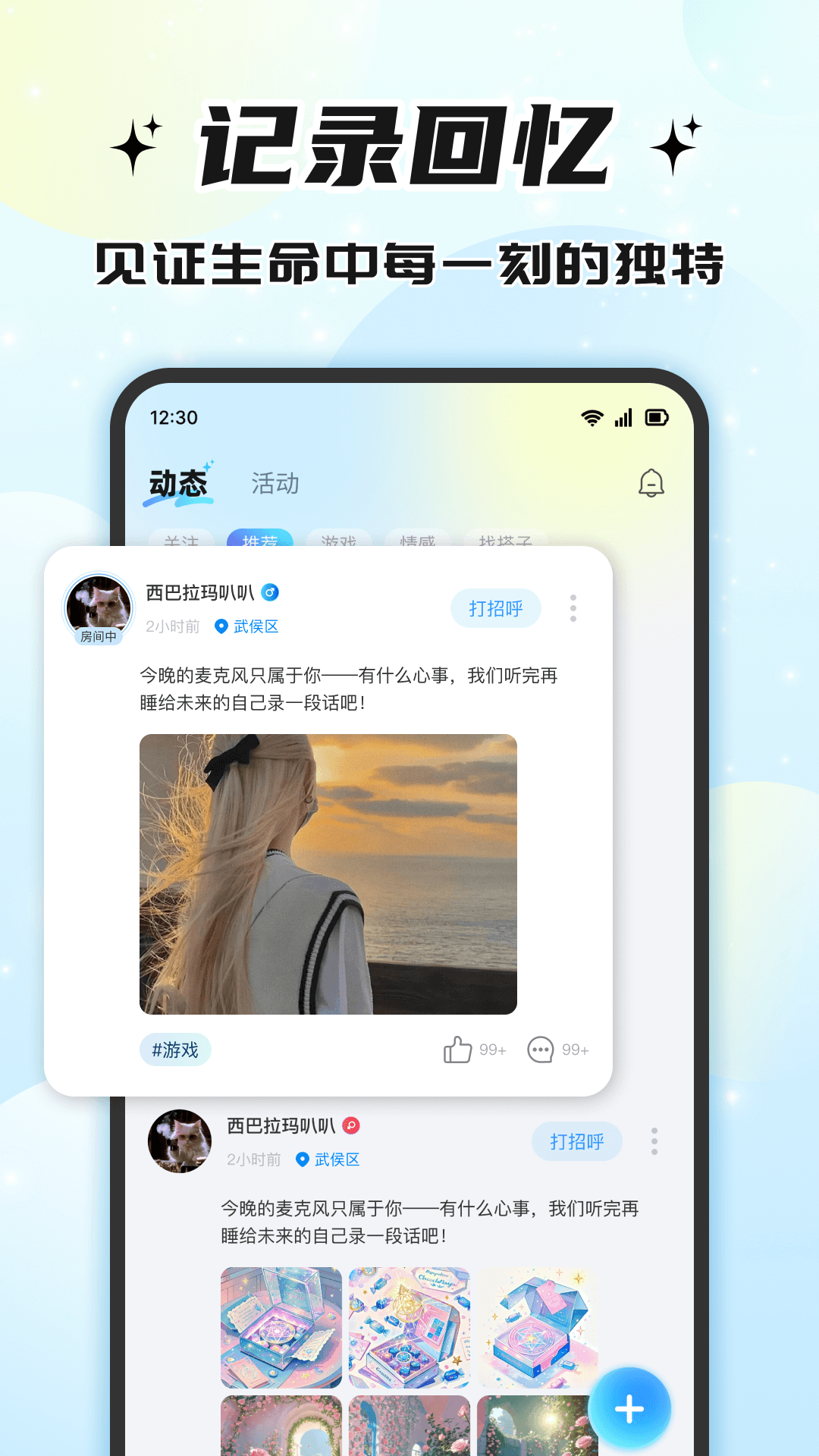 伴悠派对