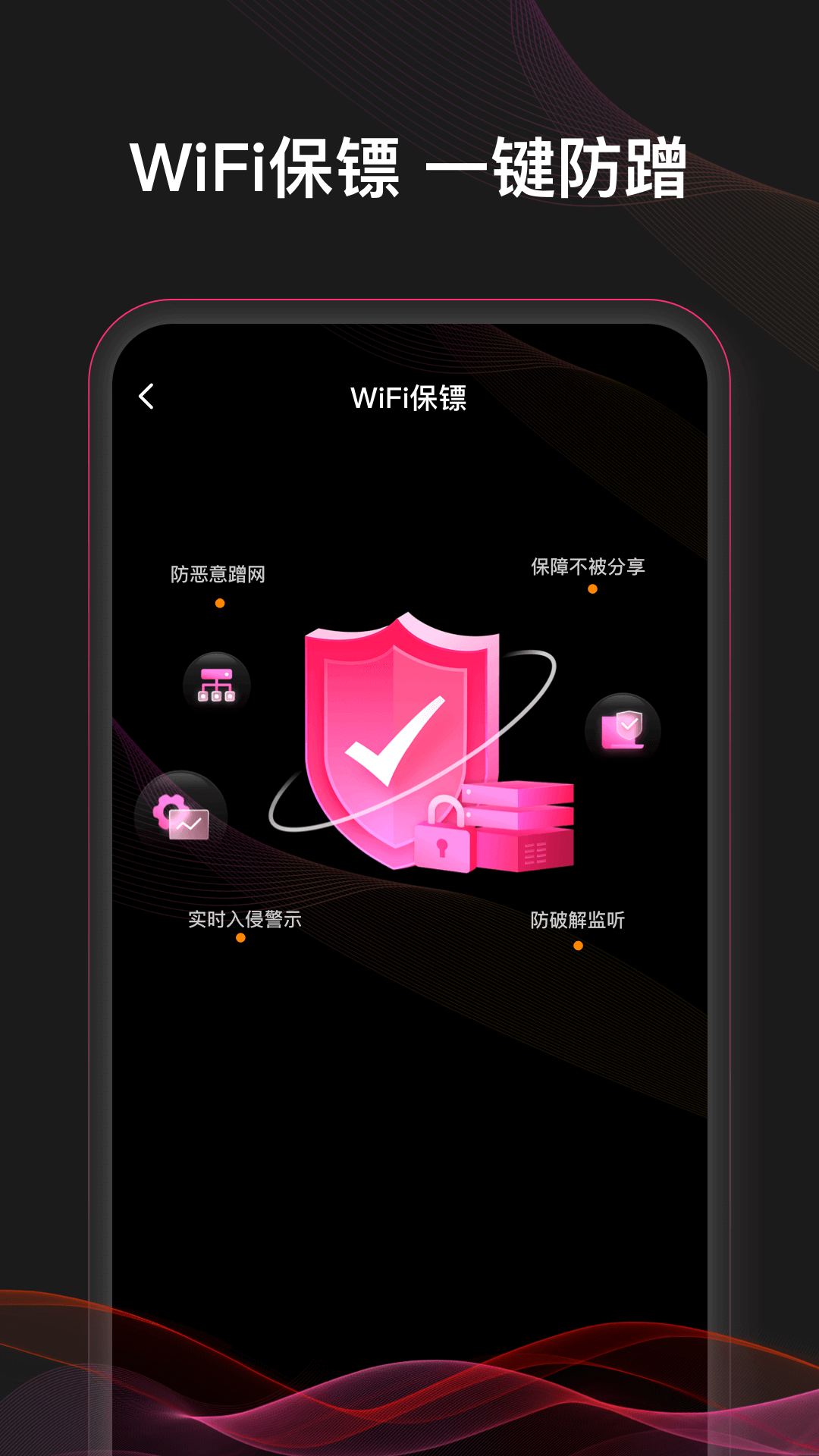 WiFi万快钥匙