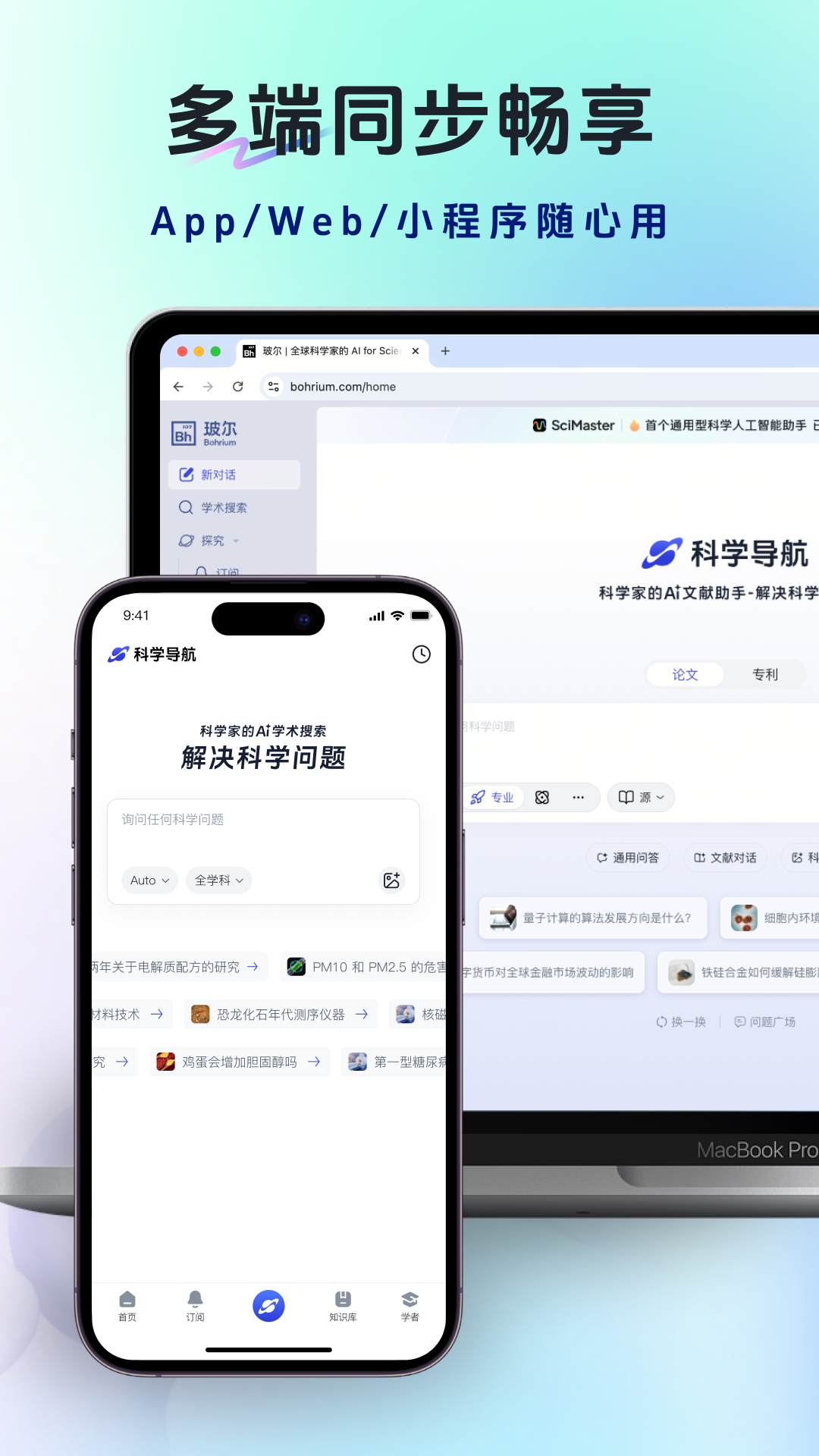 玻尔-全球科学家的AI4S空间站