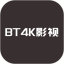 BT4K影视播放器电脑版