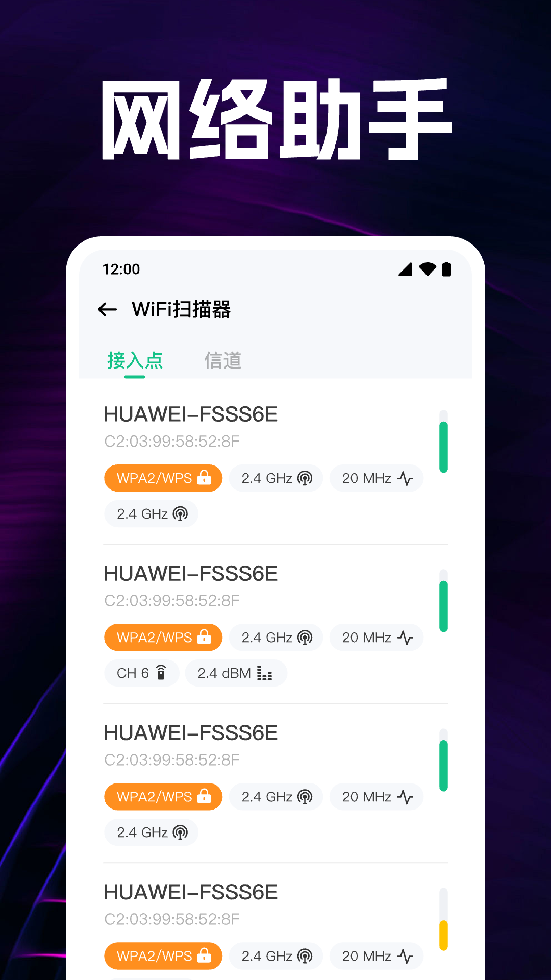 万能WiFi免连电脑版截图
