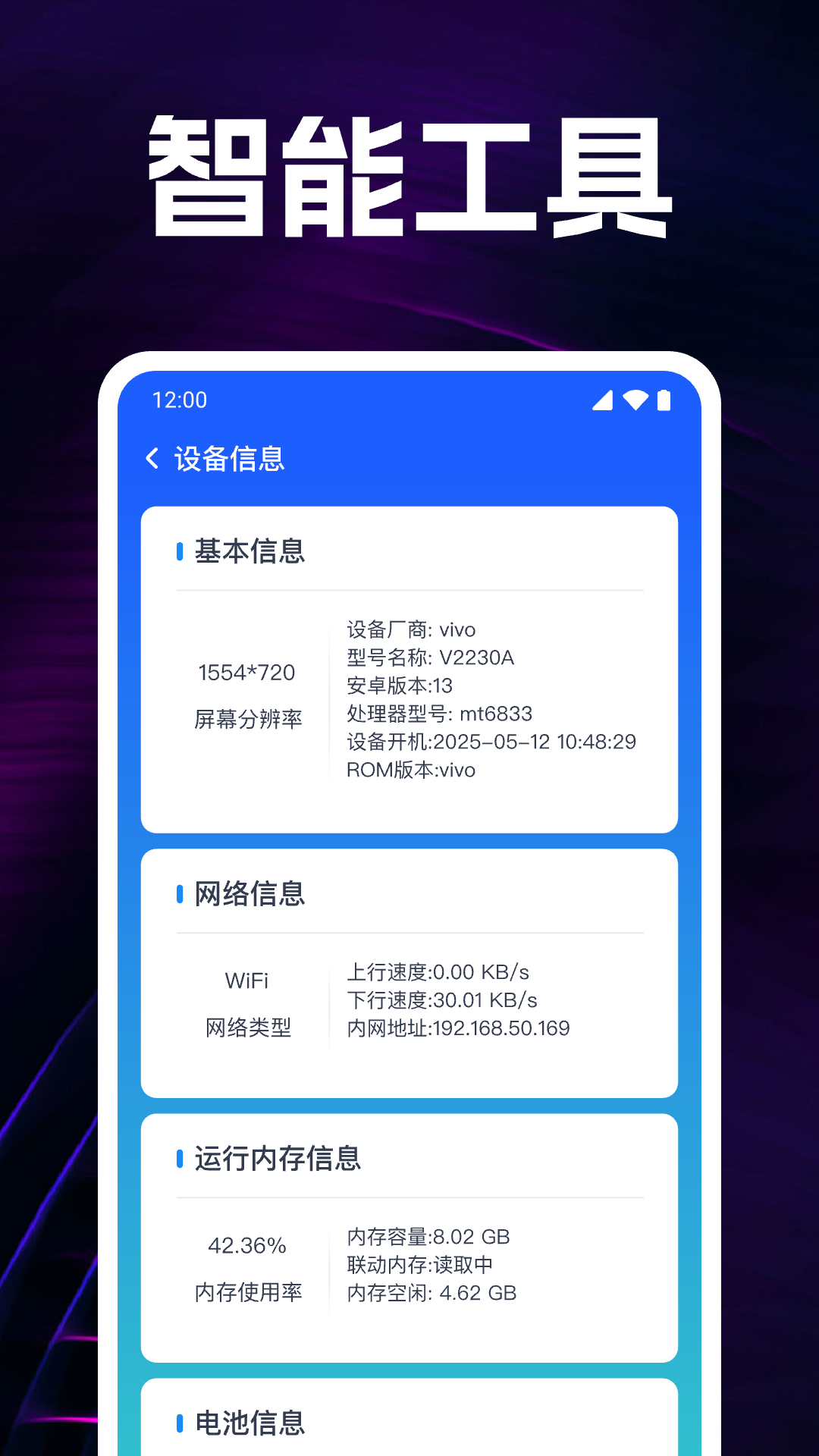 万能WiFi免连电脑版截图