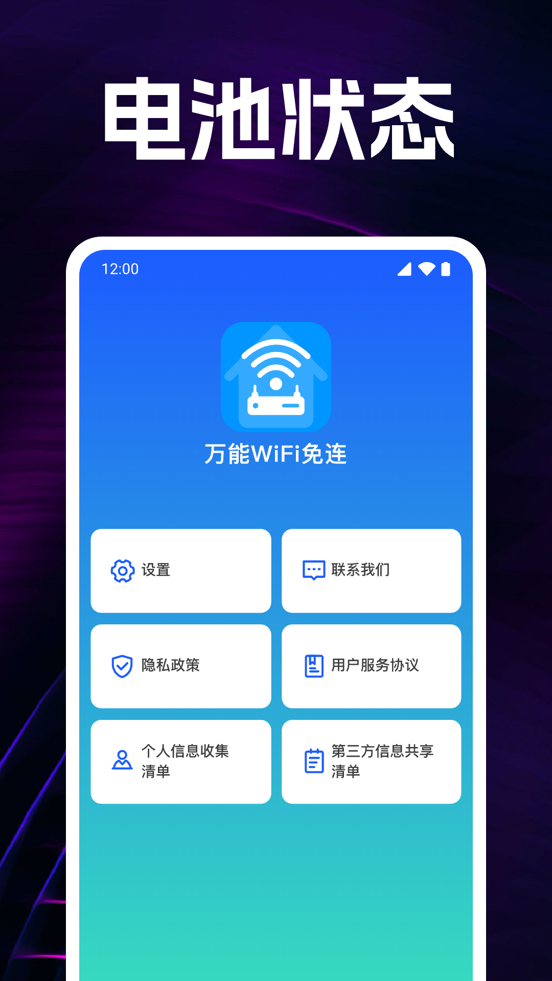 万能WiFi免连电脑版截图