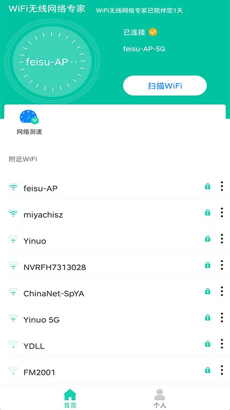 WiFi无线网络专家