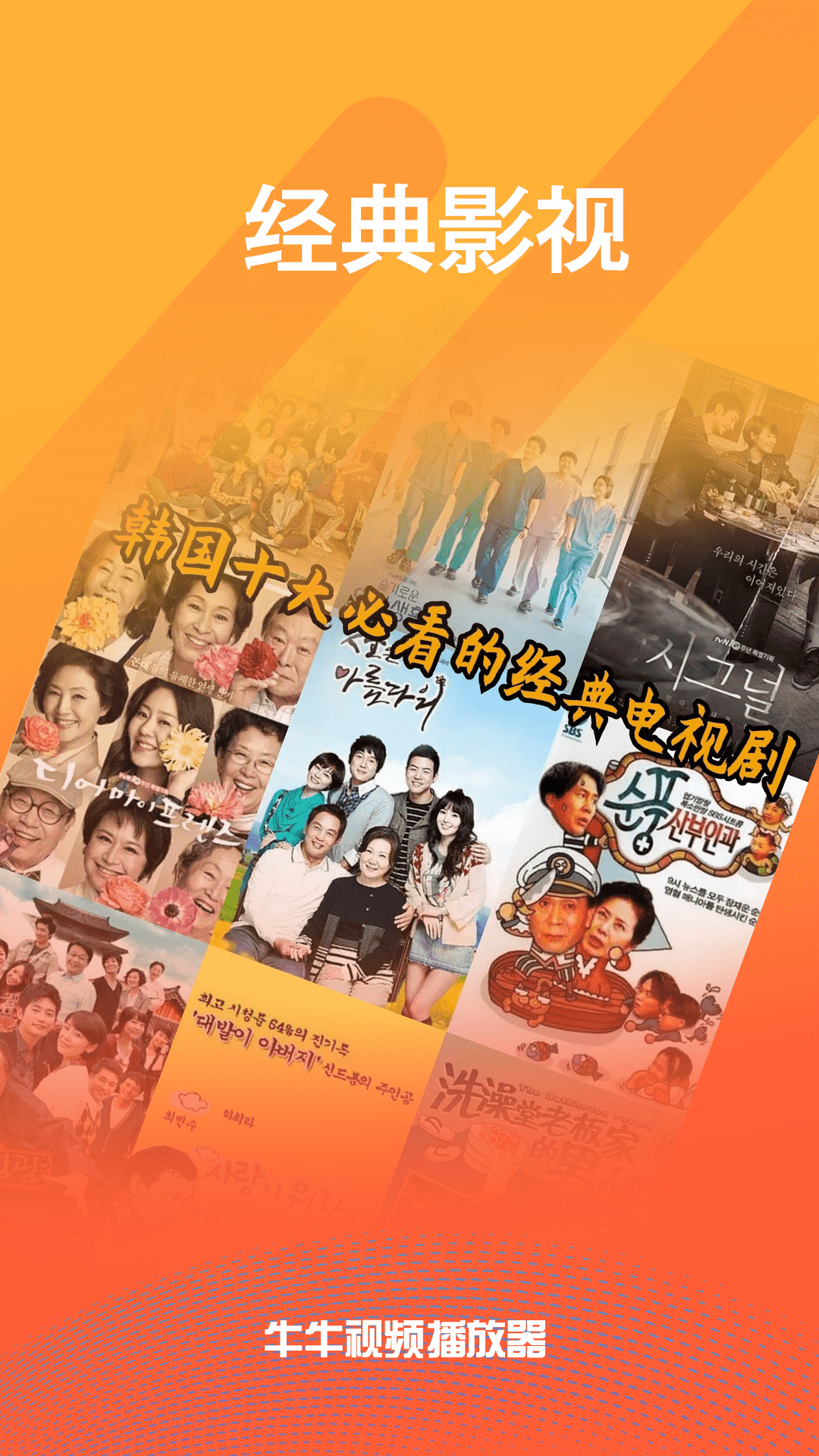 牛牛视频播放器