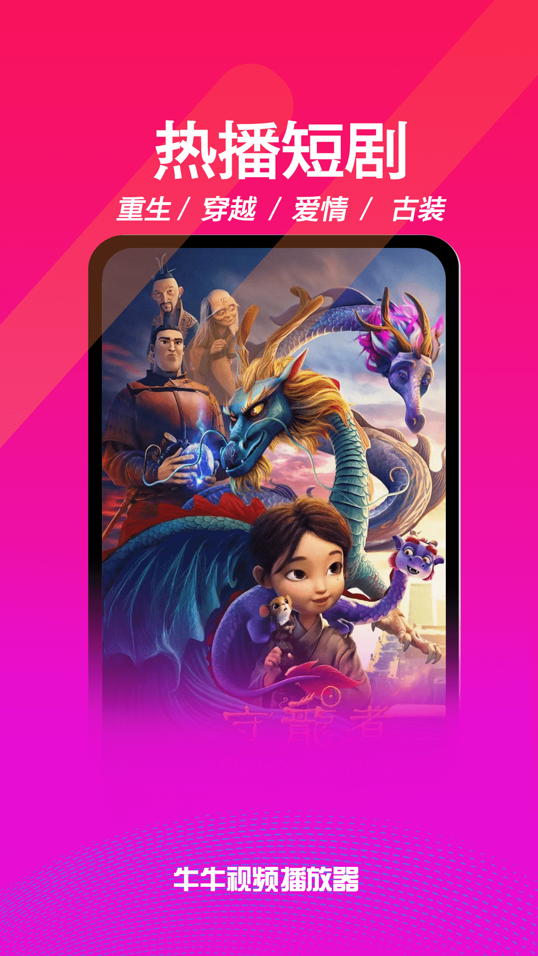 牛牛视频播放器