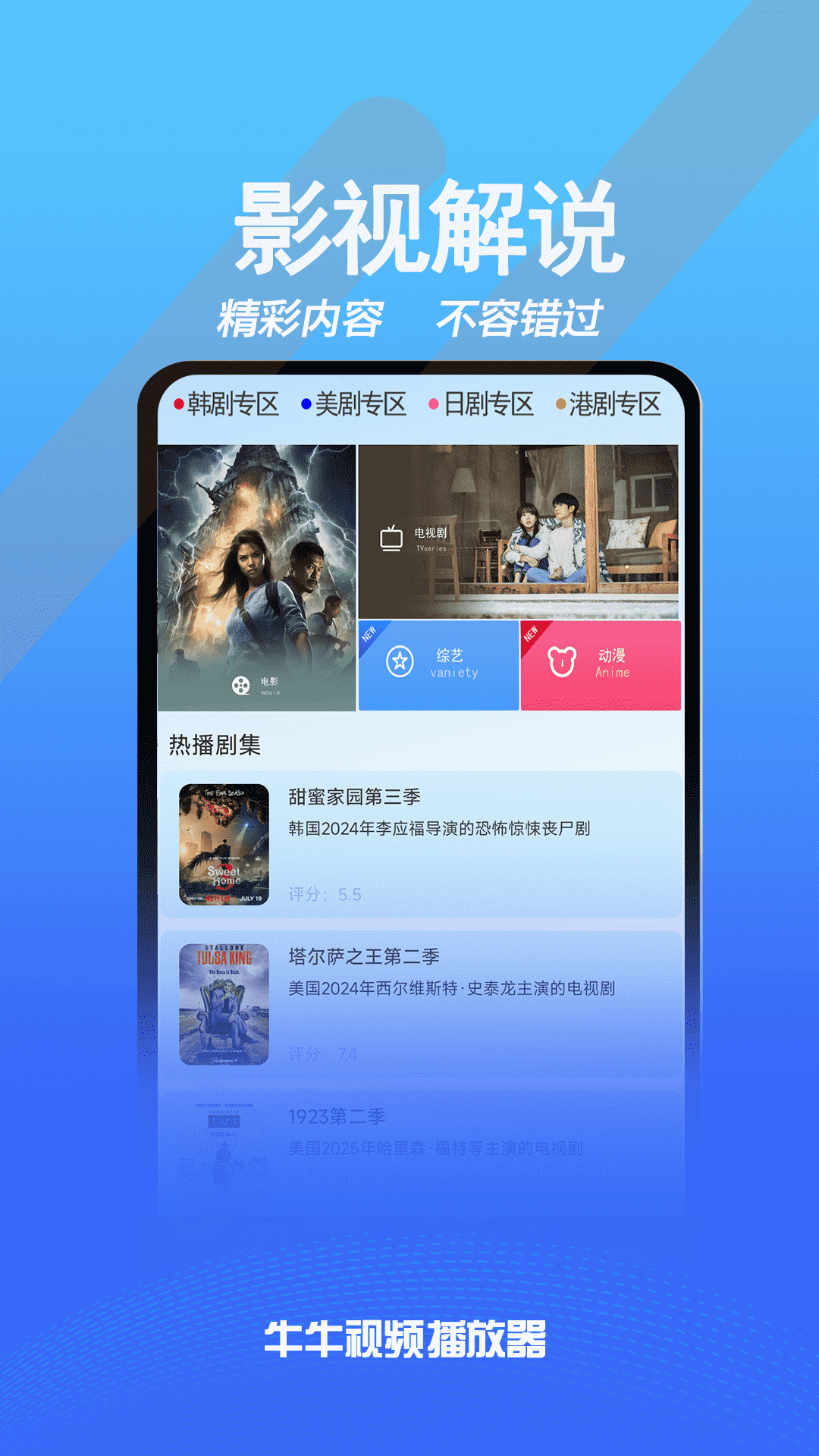 牛牛视频播放器