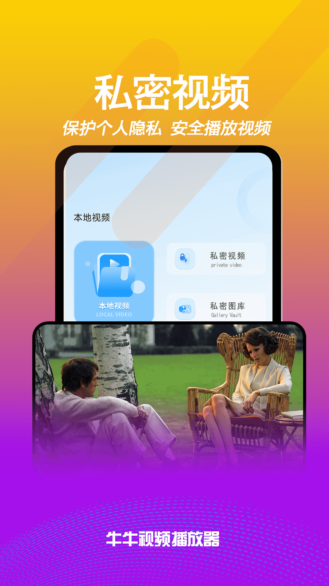 牛牛视频播放器