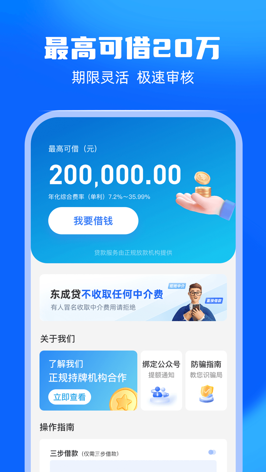 东成贷