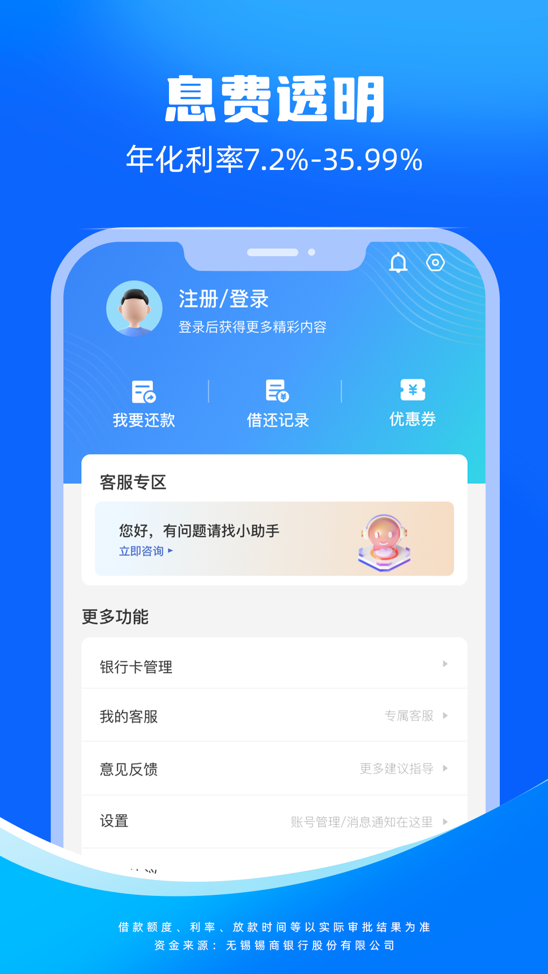 东成贷