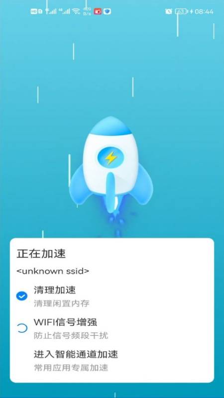 WIFI增强宝电脑版截图