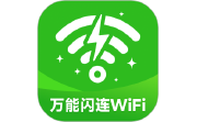 万能闪连WiFi电脑版段首LOGO