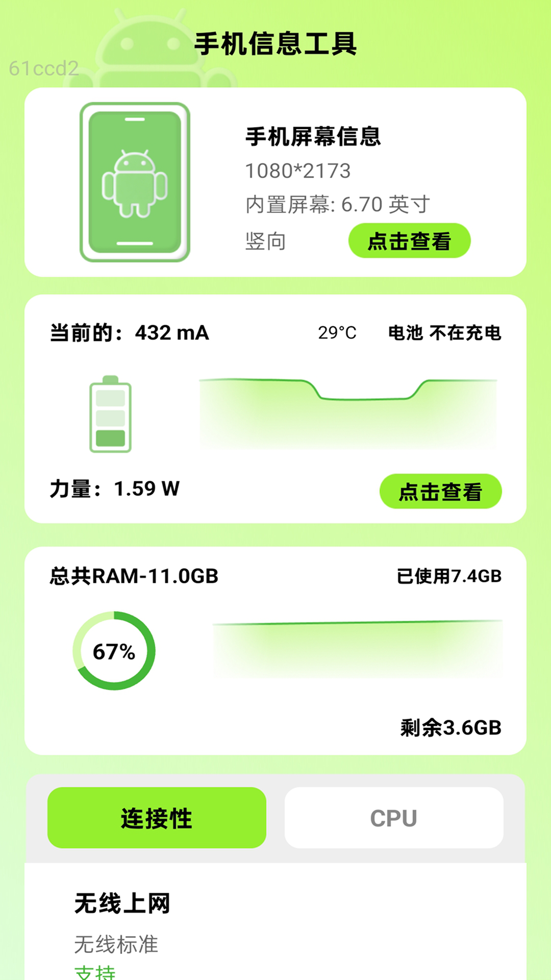 万能闪连WiFi