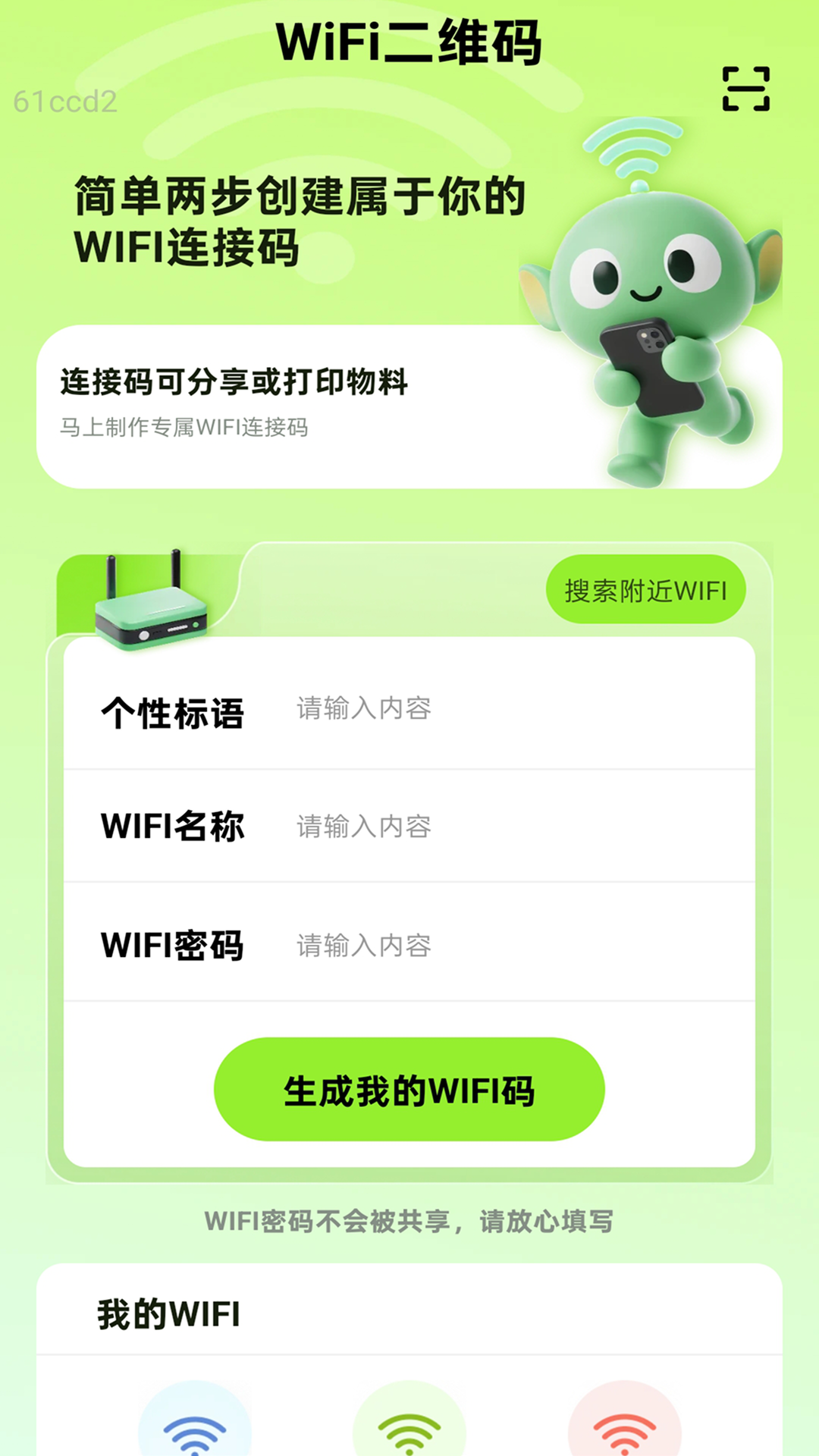 万能闪连WiFi