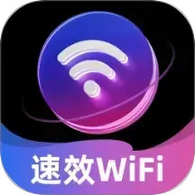速效WiFi