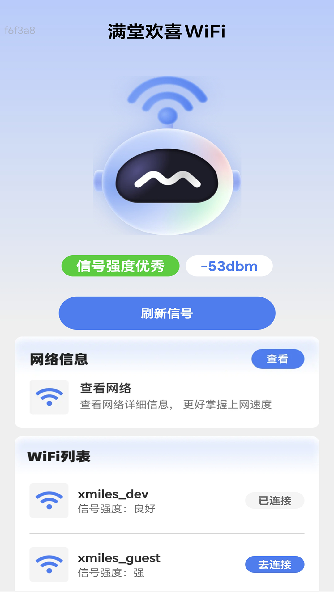 满堂欢喜WiFi