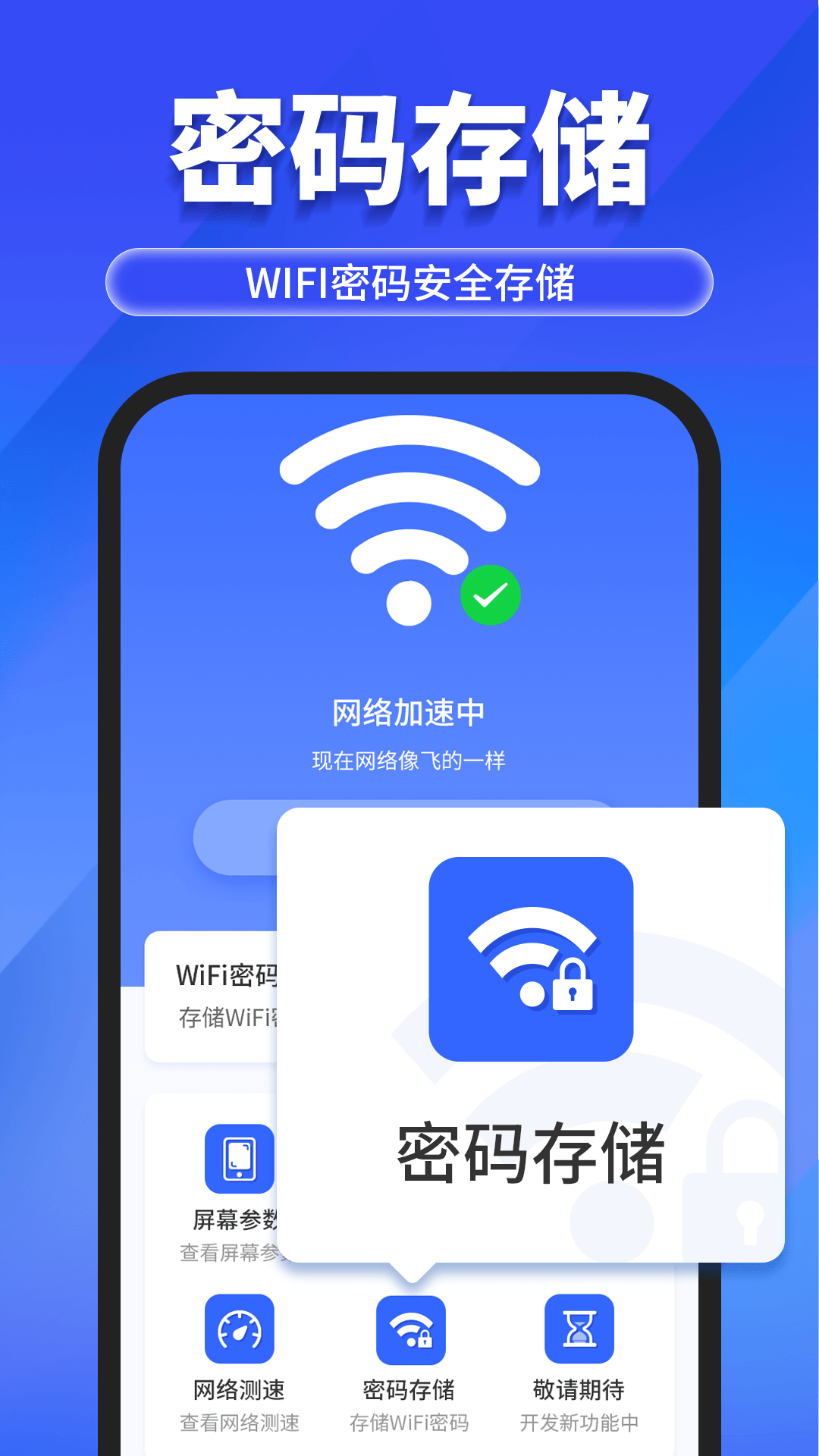 万能WiFi随心连