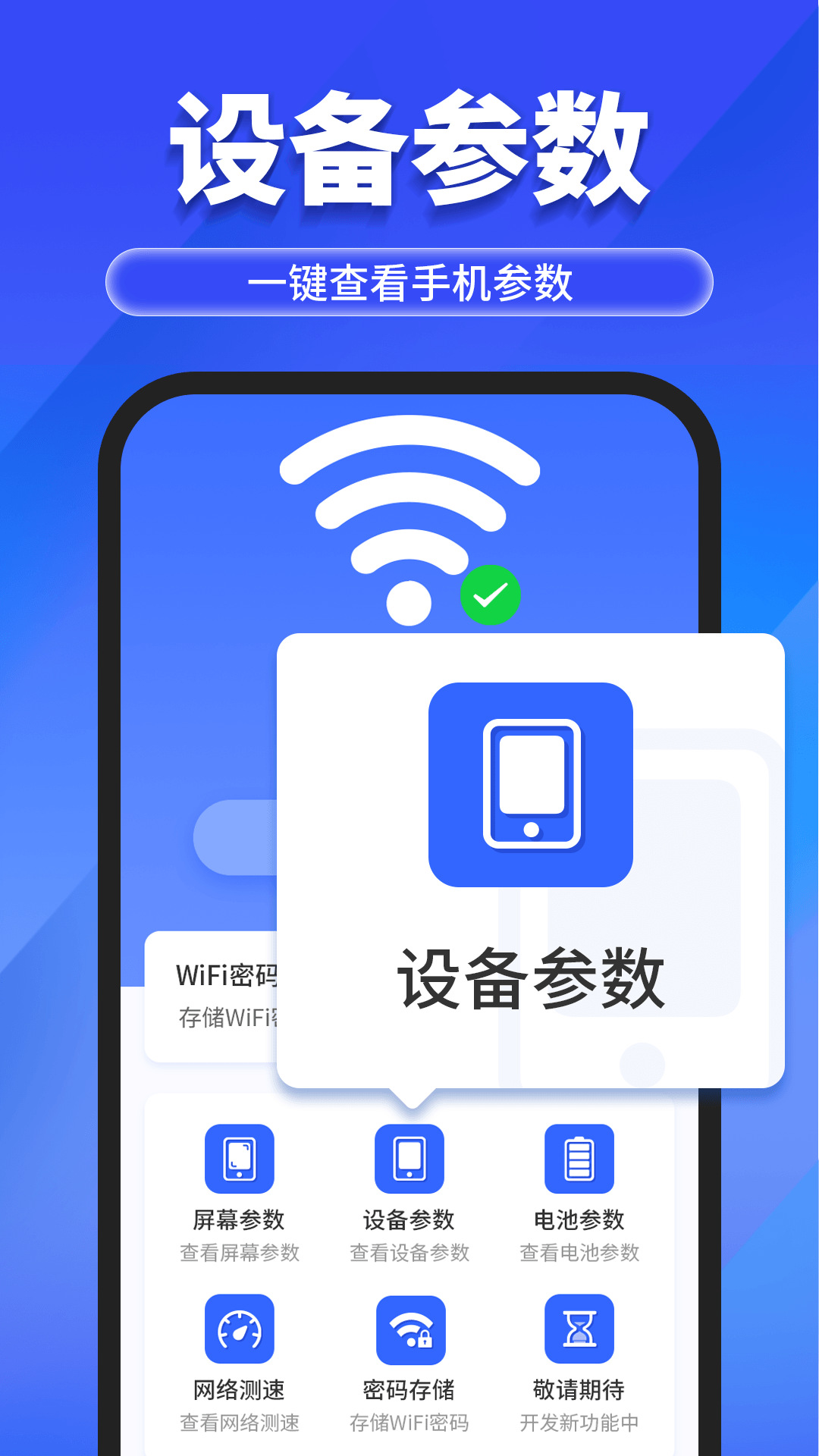 万能WiFi随心连