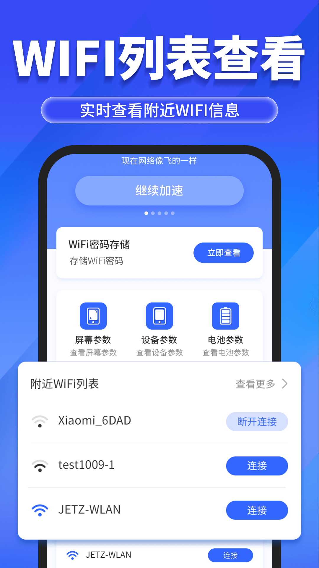 万能WiFi随心连