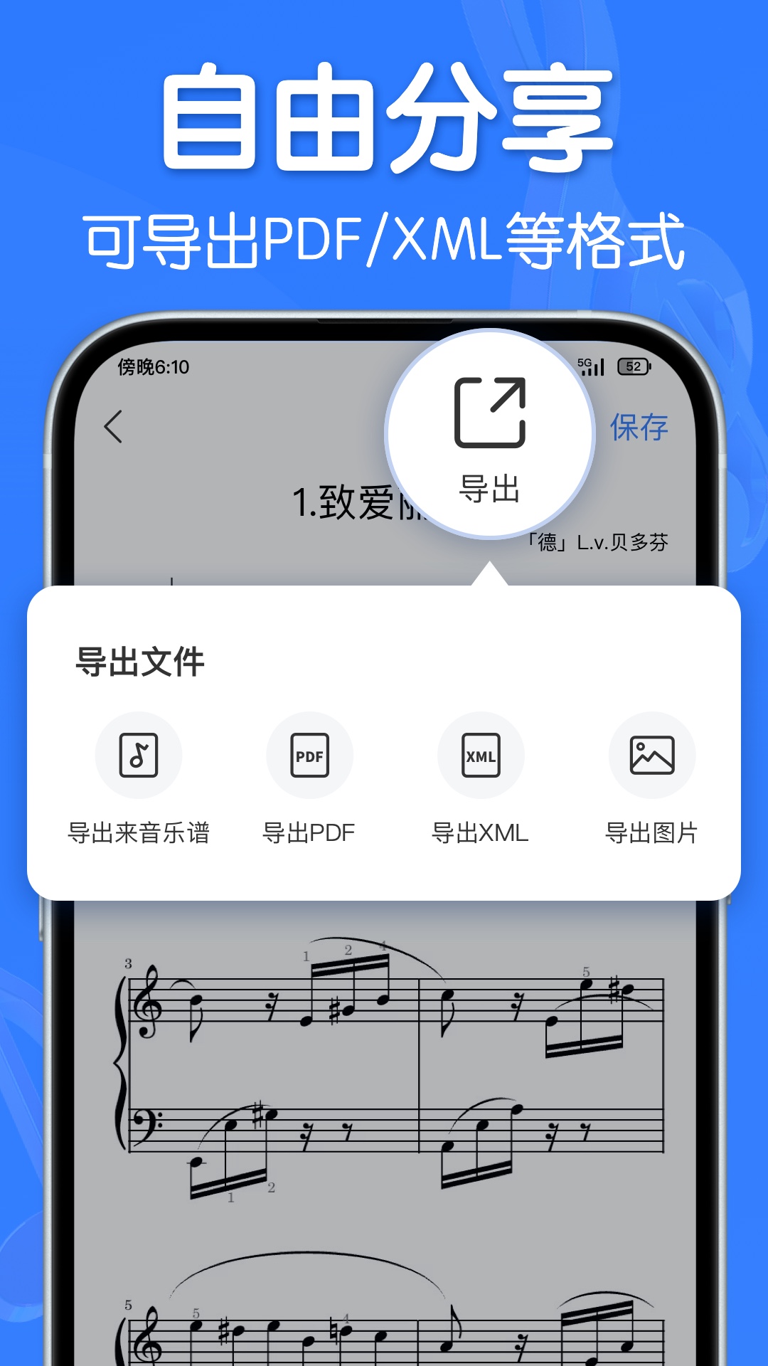 来音制谱