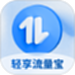 轻享流量宝