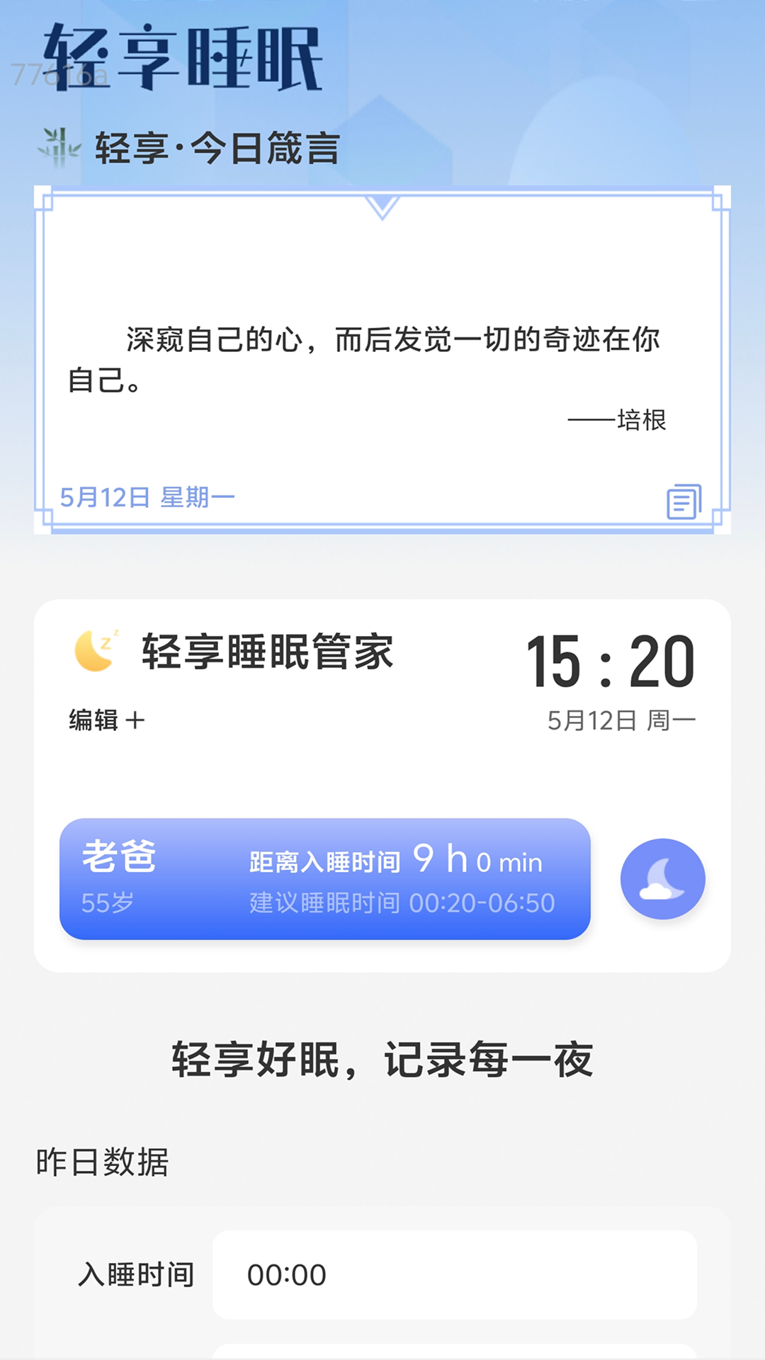 轻享流量宝