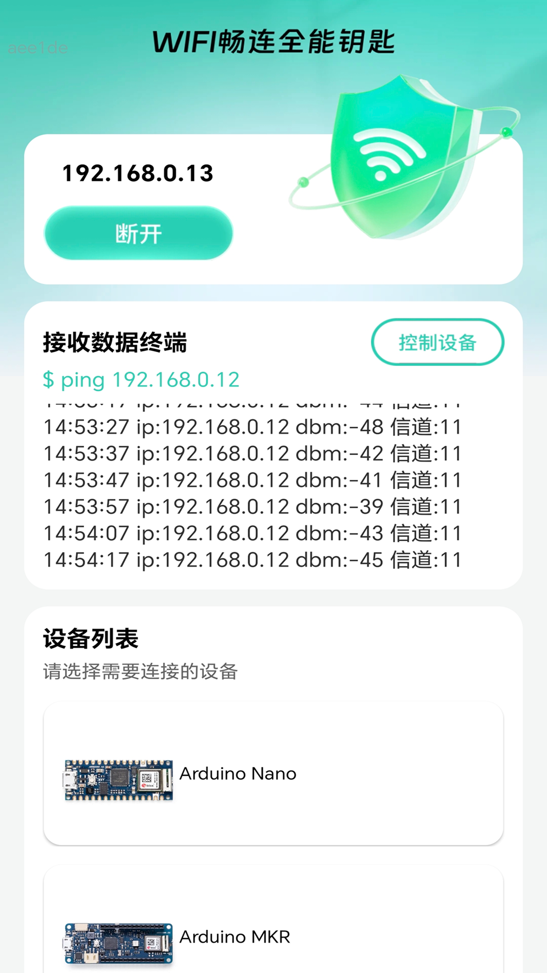 WiFi畅连全能钥匙
