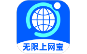 无限上网宝电脑版段首LOGO