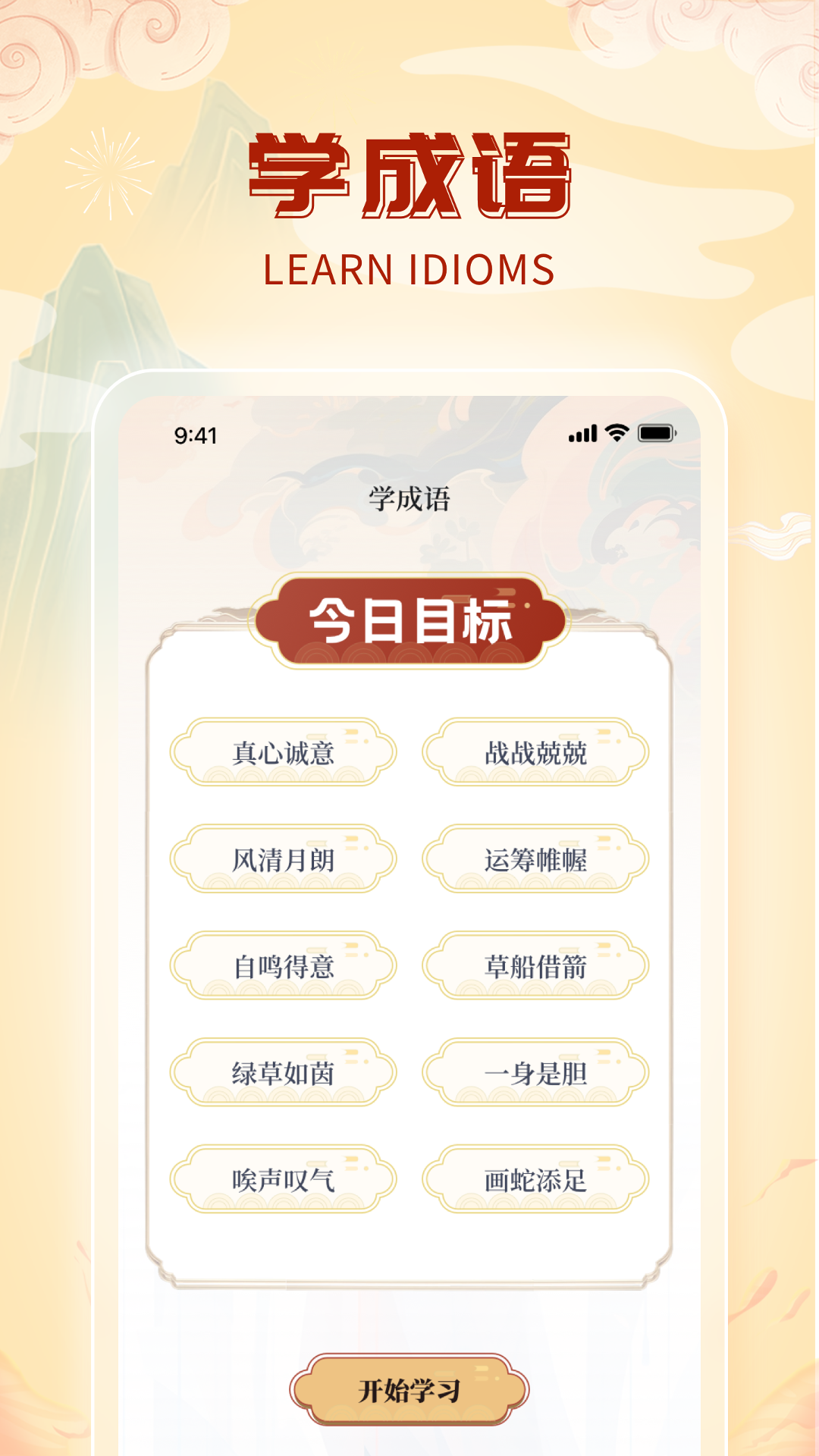 成语天才电脑版截图