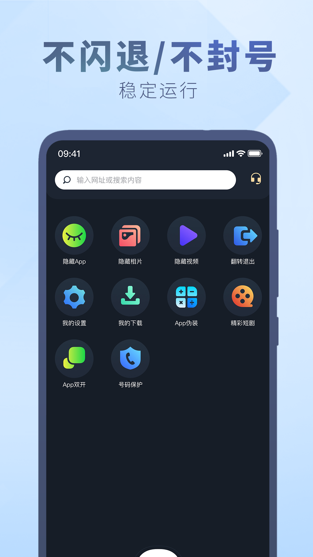 应用隐藏大师软件