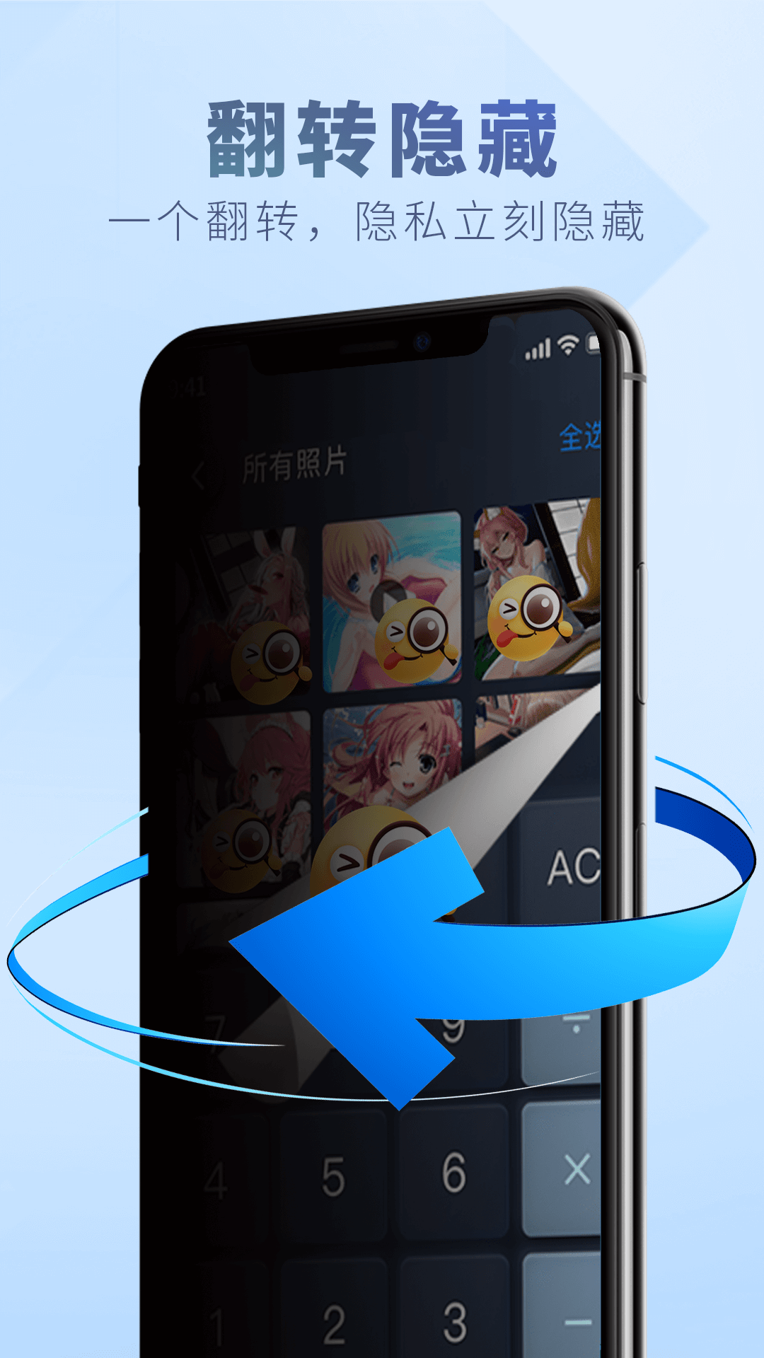 应用隐藏大师软件