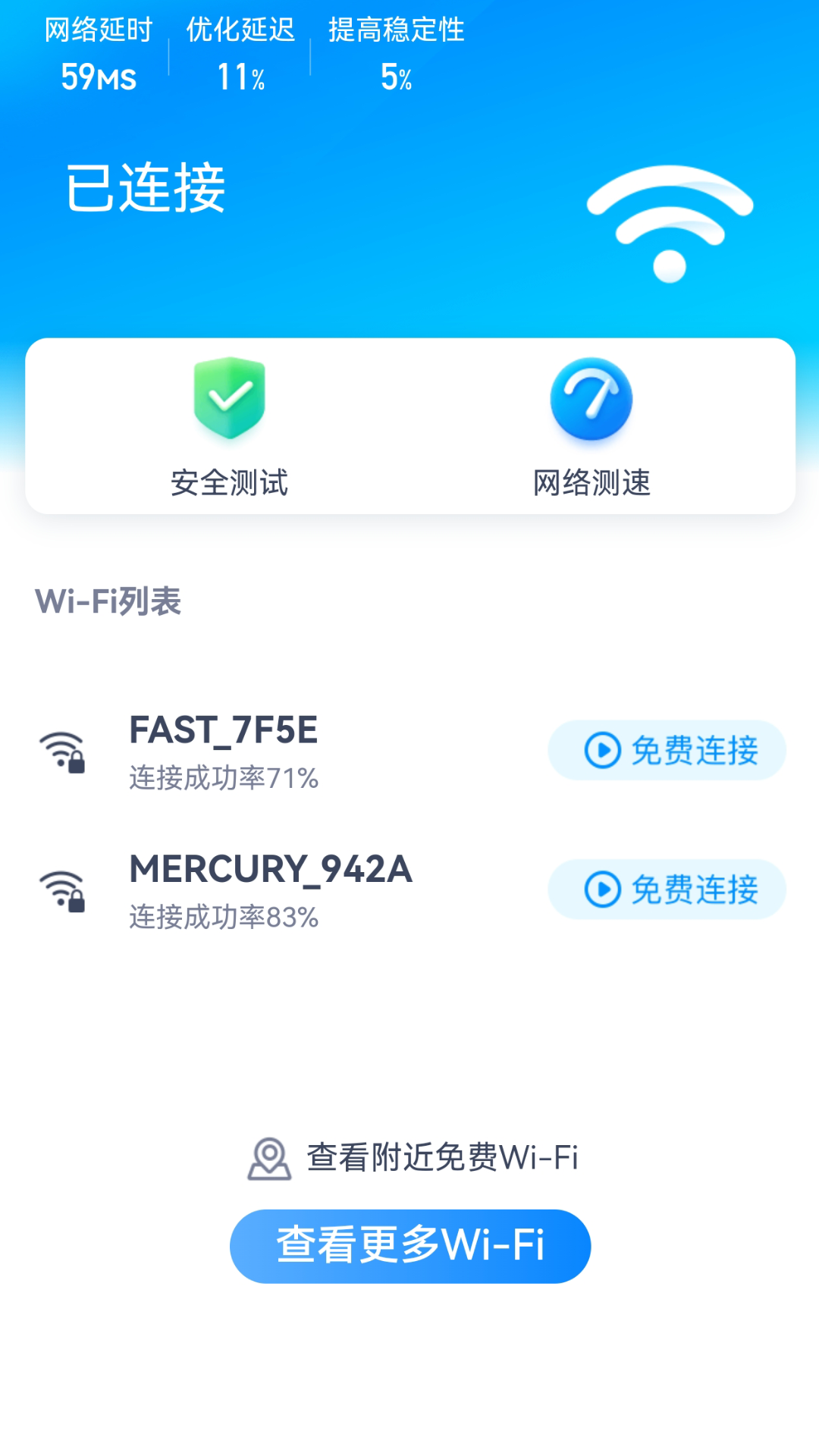 真快WiFi