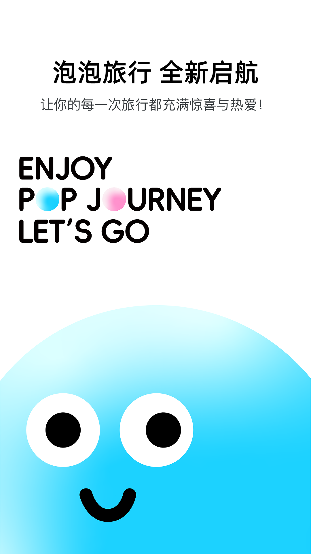 泡泡旅行电脑版截图