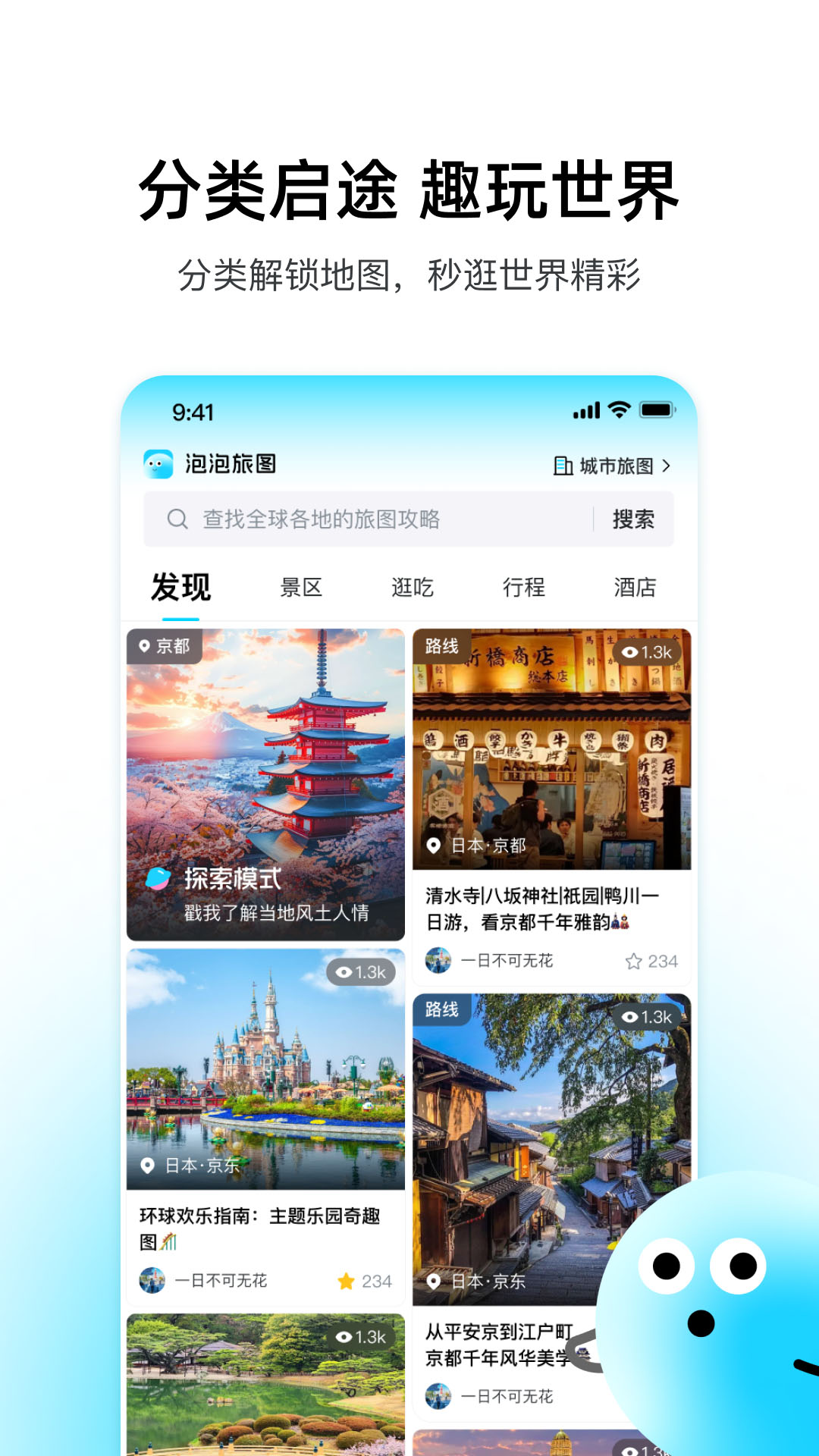 泡泡旅行电脑版截图