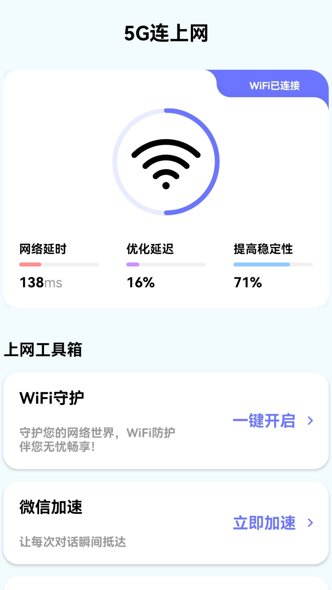 5G连上网