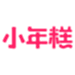小年糕