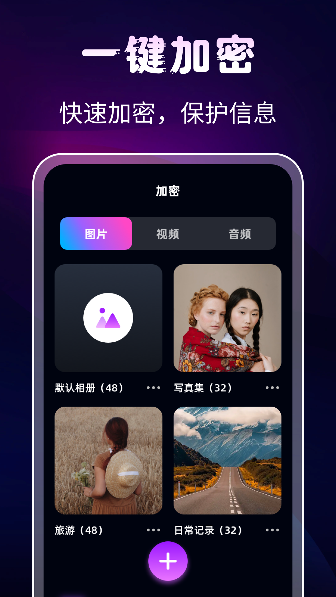 隐私相册Digit保险箱电脑版截图